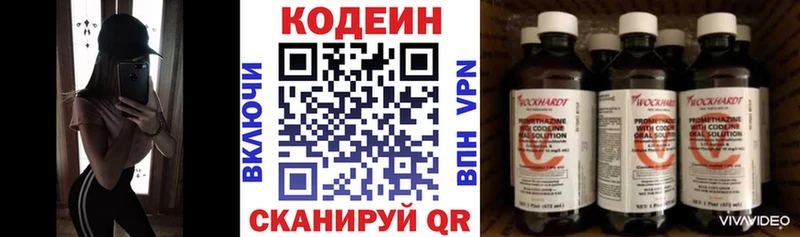 Codein напиток Lean (лин)  Ессентуки 
